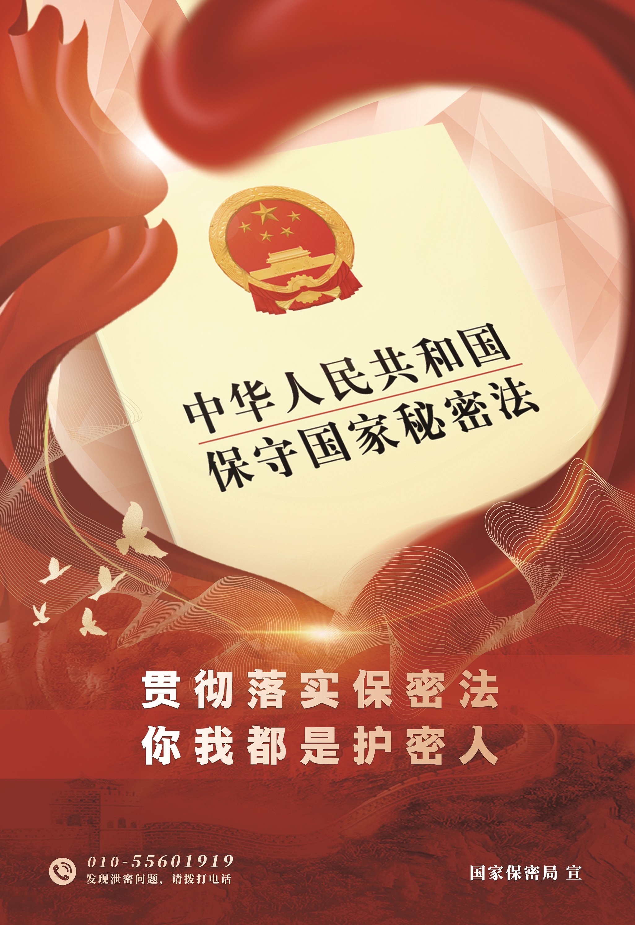 一起來學(xué)《中華人民共和國(guó)保守國(guó)家秘密法》
